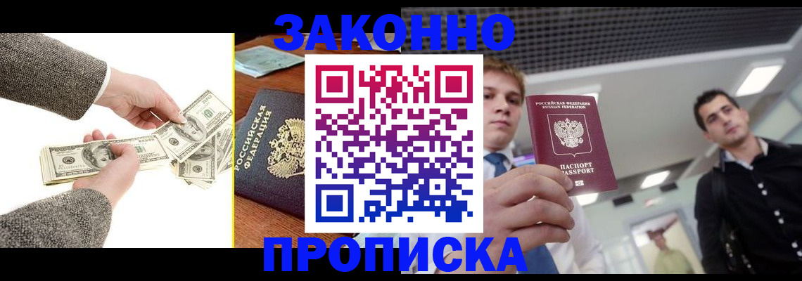 прописка поиск в Белорецке